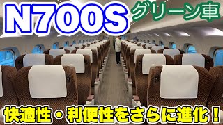 N700Sで初のグリーン車に乗ってきた！(新大阪駅⇒名古屋駅) - Japan Railway Tokaido Shinkansen N700S -