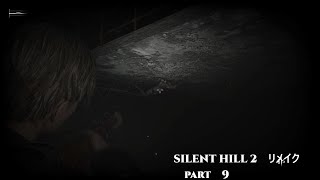 【A.I.VOICE実況】【SILENT HILL 2】　サイレントヒル２　リメイク　part9