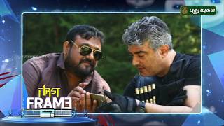 Exciting updates about Thala Ajith character in 'Viswasam' | First Frame
