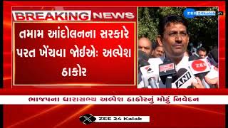 Gujarat Govt. Withdraw Sedition Cases : પાટીદાર એકલા કેમ દરેક સમાજના કેસો પાછા ખેંચો : Alpesh Thakor