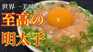 【至高の明太子ご飯】世界一美味い明太子ご飯アレンジレシピで優勝していく都内一人暮らし男子。