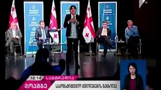 საკონსტიტუციო ცვლილებების სახალხო განხილვა სამტრედიაში ხმაურის ფონზე მიმდინარეობდა