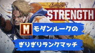 【ストリートファイター6】久しぶりすぎるモダンルークの降格ランクマあとルムマ【雑談配信】#スト6 #カプコン