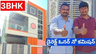 డైరెక్ట్ ఓనర్ ప్రాపర్టీ ఫర్ సేల్