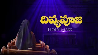 HOLY MASS | గురుశ్రీ.ఏరువ జోజి | 6 AM | 31 JANUARY 2025 |