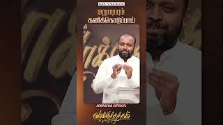 தப்பி மீந்திருக்கிறவர்களே மறுபடியும் கனிகொடுப்பீர்கள் | வாக்குத்தத்தம் | JOHNSAM JOYSON | FGPC Ngl