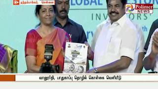 உலக முதலீட்டாளர்கள் மாநாட்டை துவக்கி வைத்தார் முதலமைச்சர் எடப்பாடி பழனிசாமி