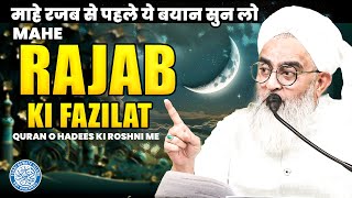 Mahe Rajab ki Fazilat | Maulana Shakir Noorie | #maherajab