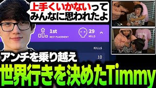 LCQ１位でチャンピオンシップ行きを決め、インタビューでこれまでの苦悩を語るiiTzTimmy #apex #algs