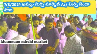 7/8/2024 khammam mirchi market price|khammam mirchi market today #dharalu#mirchi#mirchiratetoday