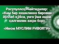 14 Дарс «Тақвога қандай эришилади» Шайҳ Абдували қори раҳимаҳуллоҳ