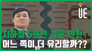 5호선 연장 노선 비교: 김포 VS 인천, 어느 쪽이 더 유리할까? [12시 정솔 라이브]