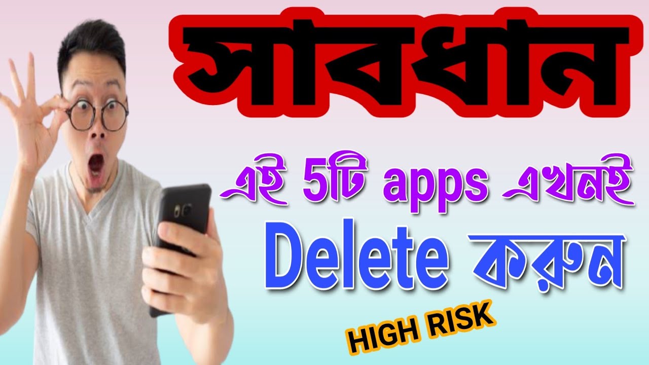 মোবাইলের ক্ষতিকারক Apps এখনই Delete করুন | Dangerous Apps For Android ...