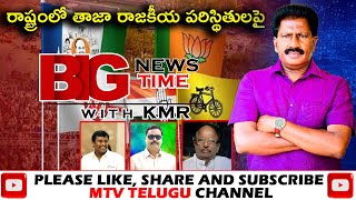 BIG NEWS TIME WITH KMR // Exclusive Live @7PM // MTV TELUGU