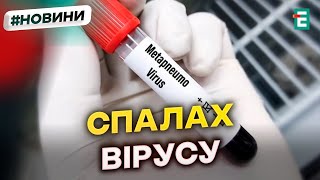 ❗Новий китайський вірус ВЖЕ В УКРАЇНІ: зафіксували 13 випадків