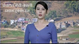 प्रचलित केही नेपाली उखान टुक्काहरु Nepali Ukhan Tukka Haru @RazVision