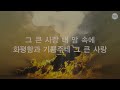 주님 church 새벽기도회 1 3 25