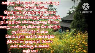 தமிழ் கவிதை ####காதல் கவிதை ###இயற்கை கவிதை ###முழுமதி கூட கவிக்கு மதி மயங்க வேண்டும் ####