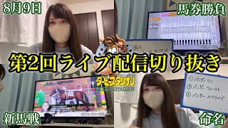 【競馬女子】第2回ライブ配信〜ダービースタリオン実況〜ぱんだ牧場運営！【切り抜き】