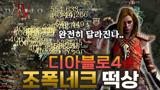 디아블로4 이젠 조폭네크라 부를만하다 -13명의 이발사