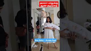 Amala Paul - Boy Baby I அமலா பாலுக்கு ஆண் குழந்தை #amalapaul #Amalapaulbaby #ilai