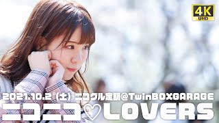 【ニコラバ】10月2日（土）ニコグル定期＠TwinBOXGARAGE　ニコニコ♡LOVERS