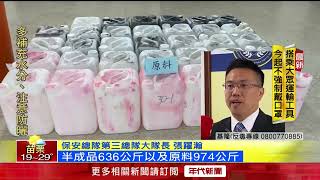 警破獲製毒工廠！ 嫌犯養豬仍「難掩氣味」 215萬包毒遭攔截