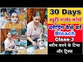 How TO Bleach At Home | bleach karne ka tarika | Beauty parlour course / class-3