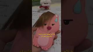 خلاص بوقف اشتري اشياء تافه واوفر فلوسي ( وضعي بعد كم يوم )🙈🤭