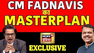 Devendra Fadnavis on Ladki Bahin Yojana Live: लाड़ली बहन योजना पर.. | Maharashtra | Eknath Shinde