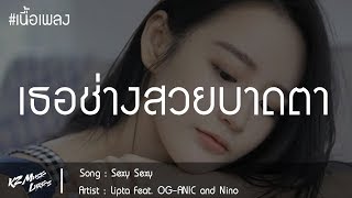 #เนื้อเพลง Sexy Sexy - Lipta Feat.OG ANIC and Nino