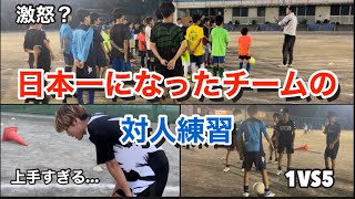 【我流‼︎】全員がドリブラーのチームに潜入