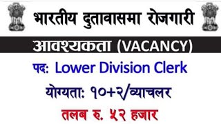 भारतीय दुतावासमा रोजगारीको अवसर।। Indian Embassy Kathmandu Job Vacancy In Nepal 2024.