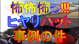 ヒヤリハット事例の件！ コーナーの立ち上がり、後方確認しないでラインを変えるのはやめてください！ 筑波サーキット YZF-R25 バイアスシンドバッド