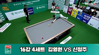 [R16] Javier PALAZON(ESP) vs In-su PARK(KOR) SET4 [Hana Card PBA Championship]