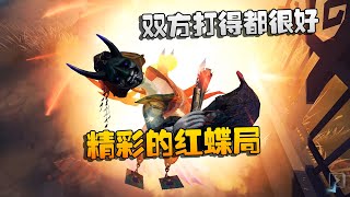 第五人格：大帅观战！精彩的红蝶局！双方打得都很好