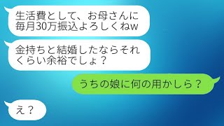 富豪と結婚したとたん、10年前に駆け落ちした母が「月に30万振込んで」と連絡をよこした→娘をATMのように扱う母に対してある人物がブチ切れた結果www