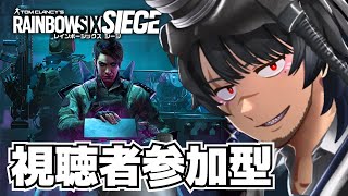 【 R6S | レインボーシックスシージ 】PS4 / PS5 / XBOXランク視聴者参加型【おいなり Vtuber】