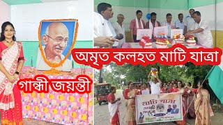 বিজনীত অমৃত কলহ যাত্ৰা / শোভাযাত্ৰা / বৃহৎ সমদলৰ সৈতে মই /