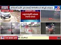 heavy rain in hyderabad భారీ వర్షాలకు రంగంలోకి దిగిన drf బృందం ghmc alert tv9