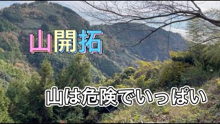 山開拓　山は危険がいっぱい〜＃山開拓　103