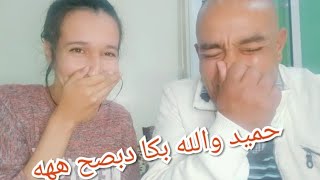 مقلب خطير في لوستي قالها حميد بغيت ندزوج 🙆ردت فعل صدماتني 🤦🤭