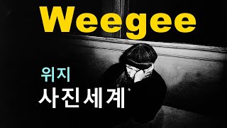 세계적인 사진가 위지(Weegee)의 사진세계-21