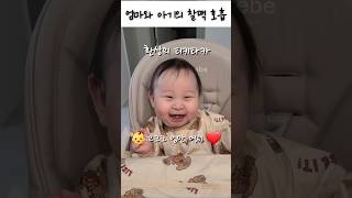 엄마와 아기의 찰떡 호흡#10개월아기 #baby #티키타카