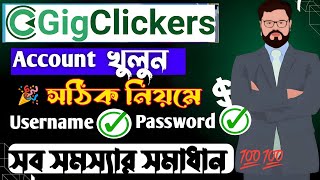 এইভাবে Gigclickers একাউন্ট করুন | কোনরকম সমস্যা হবেনা | Gigclickers account open 2024