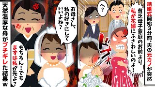 結婚式で妊婦の私に対し夫の元カノが突然「この泥棒猫！」私「は？」→直後、普段天然な母がブチギレた結果   w【2ch修羅場スレ・ゆっくり解説】