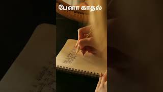 🖋️பேனா காதல் | pen lover status | pen love | பேனா பிரியர்கள் | best pen purchase in amazon