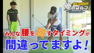 俺のゴルフ　第106回