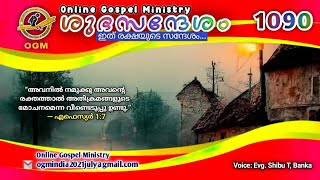 ശുഭസന്ദേശം-1090, വീണ്ടെടുപ്പ്