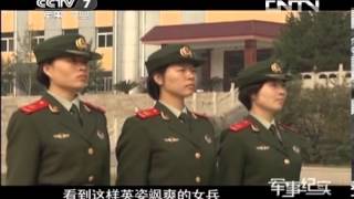 军事纪实 《军事纪实》 20131106 我的兵之初⑥走进女子特警队